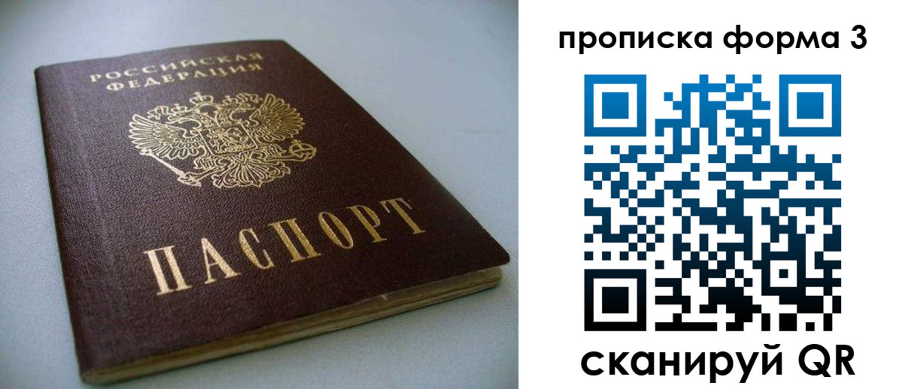 прописка гарантия в Астрахани