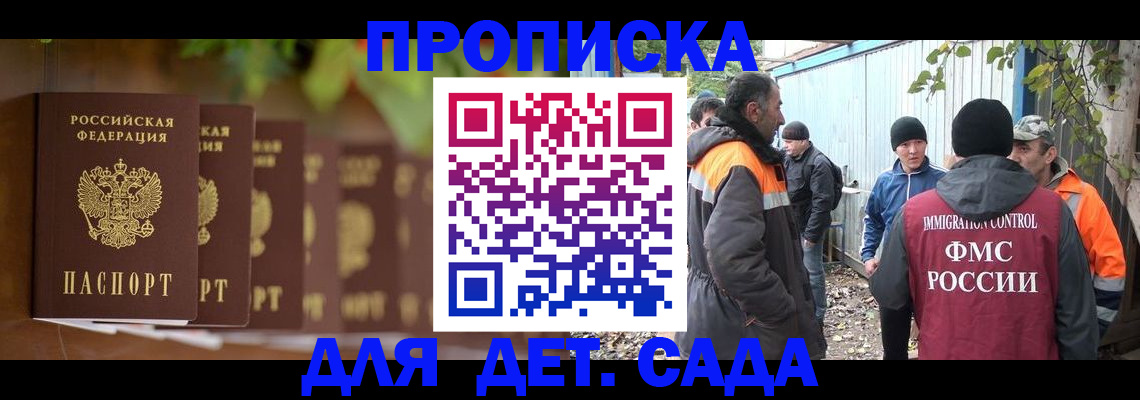 прописка для школы в Астрахани