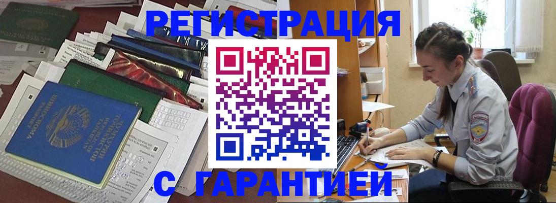 временная регистрация надежно в Астрахани
